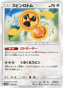 Fan Rotom 108/150, GX Ultra Shiny Japanese card