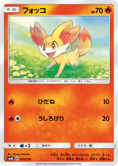 Fennekin 019/150, GX Ultra Shiny Japanese card