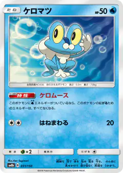 Froakie 031/150, GX Ultra Shiny Japanese card