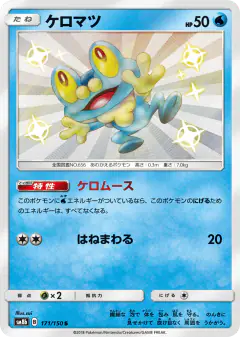 Froakie 171/150, GX Ultra Shiny Japanese card