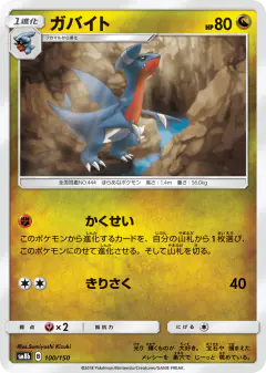 Gabite 100/150, GX Ultra Shiny Japanese card