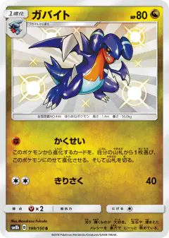 Gabite 199/150, GX Ultra Shiny Japanese card