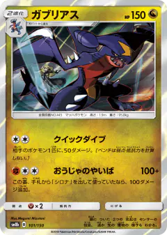 Garchomp 101/150, GX Ultra Shiny Japanese card