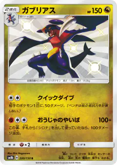 Garchomp 200/150, GX Ultra Shiny Japanese card