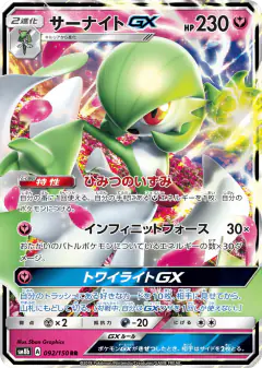 Gardevoir-GX 092/150, GX Ultra Shiny Japanese card