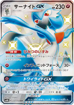 Gardevoir-GX 237/150, GX Ultra Shiny Japanese card