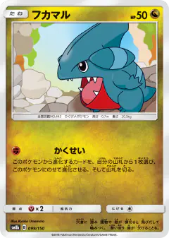Gible 099/150, GX Ultra Shiny Japanese card