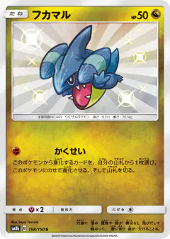 Gible 198/150, GX Ultra Shiny Japanese card