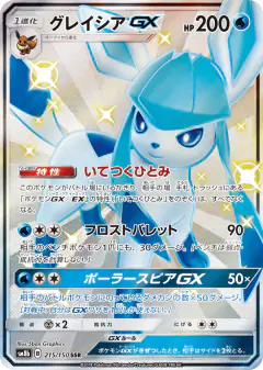 Glaceon-GX 215/150, GX Ultra Shiny Japanese card
