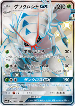 Golisopod-GX 208/150, GX Ultra Shiny Japanese card