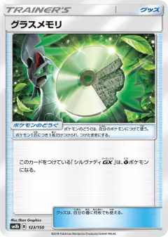 Grass Memory 123/150, GX Ultra Shiny Japanese card