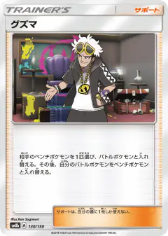 Guzma 130/150, GX Ultra Shiny Japanese card