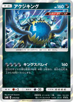 Guzzlord 075/150, GX Ultra Shiny Japanese card