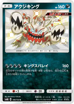 Guzzlord 186/150, GX Ultra Shiny Japanese card
