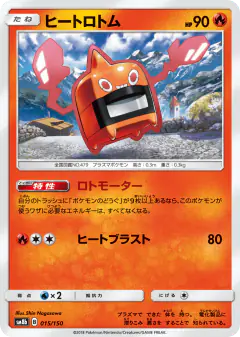Heat Rotom 015/150, GX Ultra Shiny Japanese card