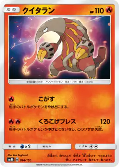 Heatmor 016/150, GX Ultra Shiny Japanese card
