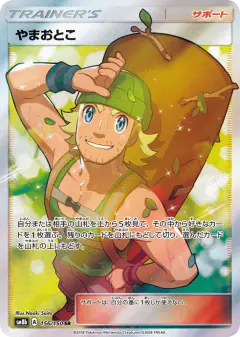 Hiker 156/150, GX Ultra Shiny Japanese card