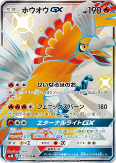 Ho-Oh-GX 210/150, GX Ultra Shiny Japanese card