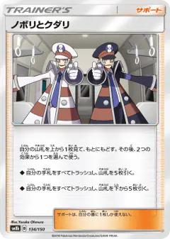 Ingo & Emmet 134/150, GX Ultra Shiny Japanese card
