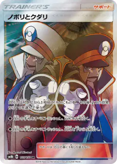 Ingo & Emmet 155/150, GX Ultra Shiny Japanese card