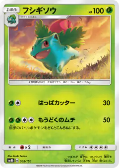 Ivysaur 002/150, GX Ultra Shiny Japanese card