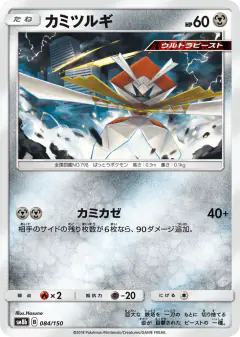 Kartana 084/150, GX Ultra Shiny Japanese card