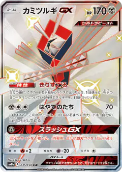 Kartana-GX 235/150, GX Ultra Shiny Japanese card