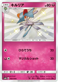 Kirlia 195/150, GX Ultra Shiny Japanese card