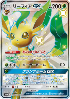 Leafeon-GX 206/150, GX Ultra Shiny Japanese card