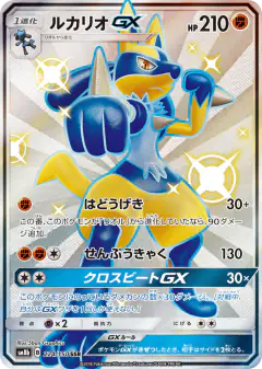 Lucario-GX 224/150, GX Ultra Shiny Japanese card