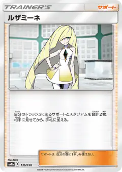 Lusamine 136/150, GX Ultra Shiny Japanese card