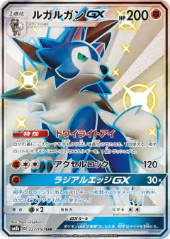 Lycanroc-GX 227/150, GX Ultra Shiny Japanese card