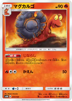 Magcargo 011/150, GX Ultra Shiny Japanese card