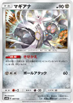 Magearna 087/150, GX Ultra Shiny Japanese card