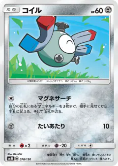 Magnemite 078/150, GX Ultra Shiny Japanese card