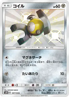 Magnemite 187/150, GX Ultra Shiny Japanese card