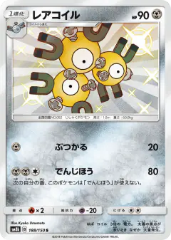 Magneton 188/150, GX Ultra Shiny Japanese card