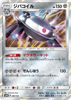Magnezone 080/150, GX Ultra Shiny Japanese card
