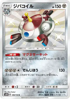 Magnezone 189/150, GX Ultra Shiny Japanese card