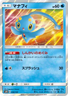Manaphy 030/150, GX Ultra Shiny Japanese card