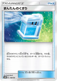 Max Potion 118/150, GX Ultra Shiny Japanese card
