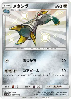 Metang 191/150, GX Ultra Shiny Japanese card