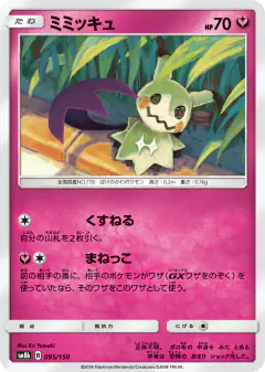 Mimikyu 095/150, GX Ultra Shiny Japanese card
