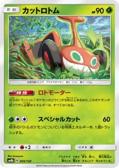 Mow Rotom 005/150, GX Ultra Shiny Japanese card
