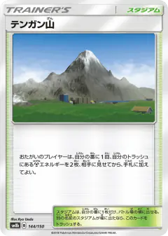 Mt. Coronet 144/150, GX Ultra Shiny Japanese card