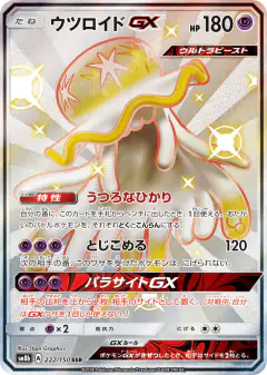 Nihilego-GX 222/150, GX Ultra Shiny Japanese card