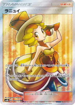 Nita 160/150, GX Ultra Shiny Japanese card