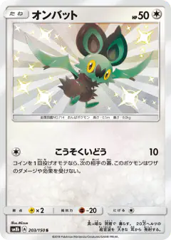 Noibat 203/150, GX Ultra Shiny Japanese card