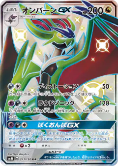 Noivern-GX 241/150, GX Ultra Shiny Japanese card