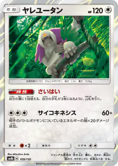Oranguru 109/150, GX Ultra Shiny Japanese card